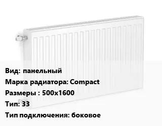 Радиатор стальной панельный Compact 500х1600 33 Подкл:боковое